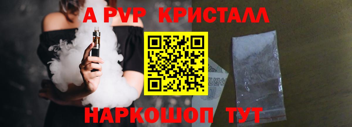 Альфа ПВП Crystall Великий Новгород