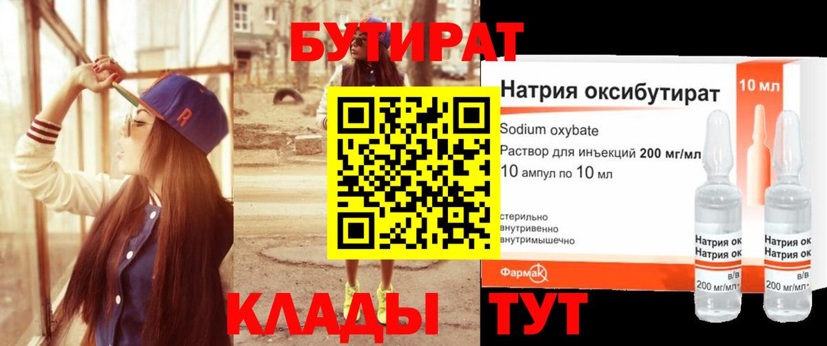 БУТИРАТ бутандиол Великий Новгород