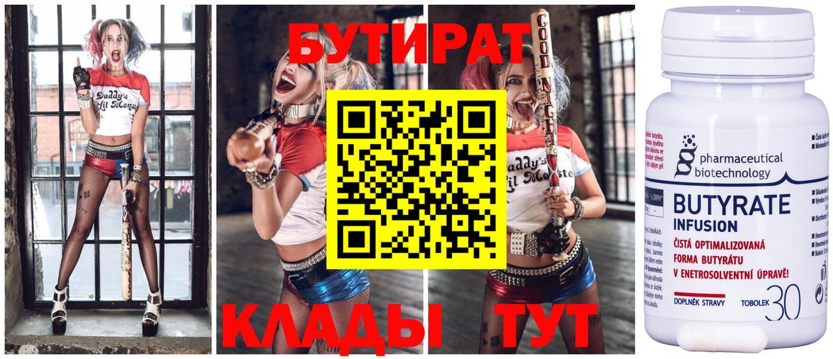 БУТИРАТ жидкий экстази  Вход с VPN  Великий Новгород 