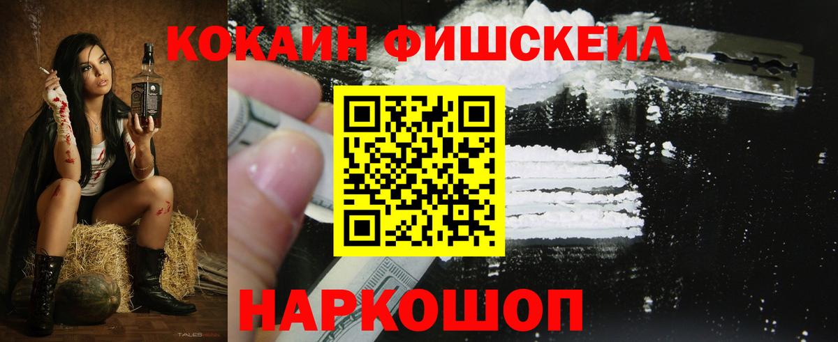 КОКАИН  Вход с VPN  Великий Новгород  Cocaine Fish Scale  COCAIN Колумбийский 