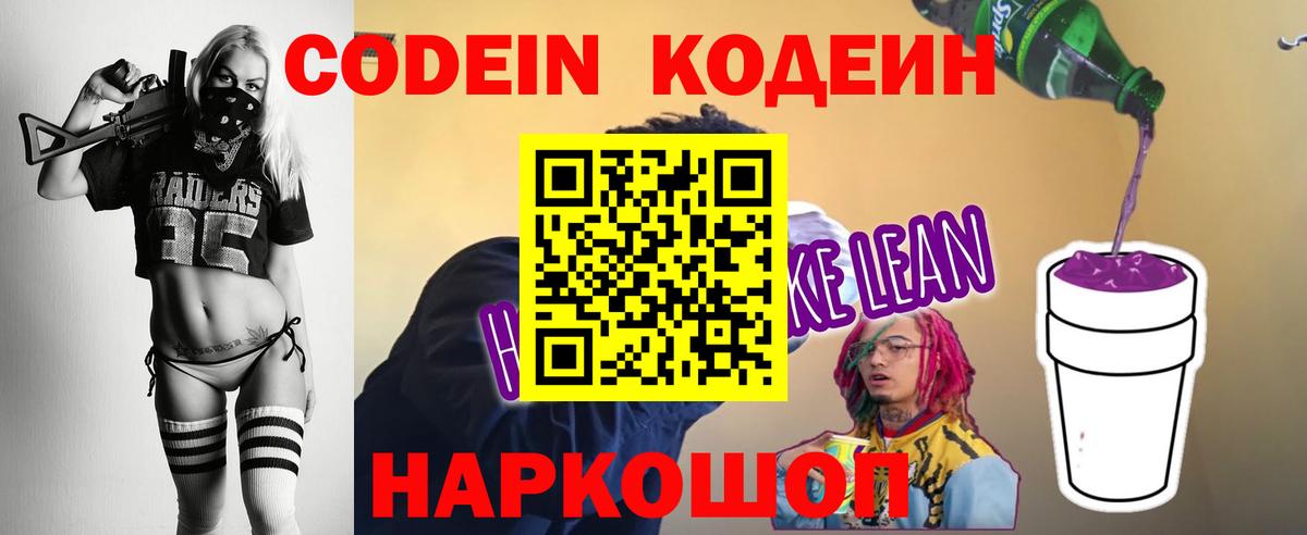 Великий Новгород  Кодеин Purple Drank  Вход с VPN 