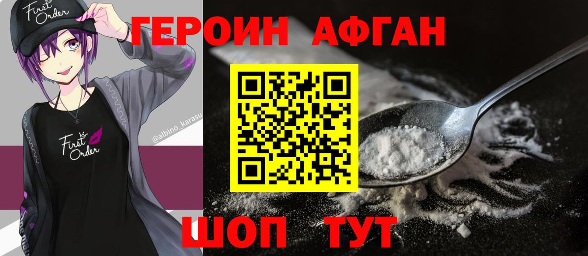 ГЕРОИН белый Великий Новгород