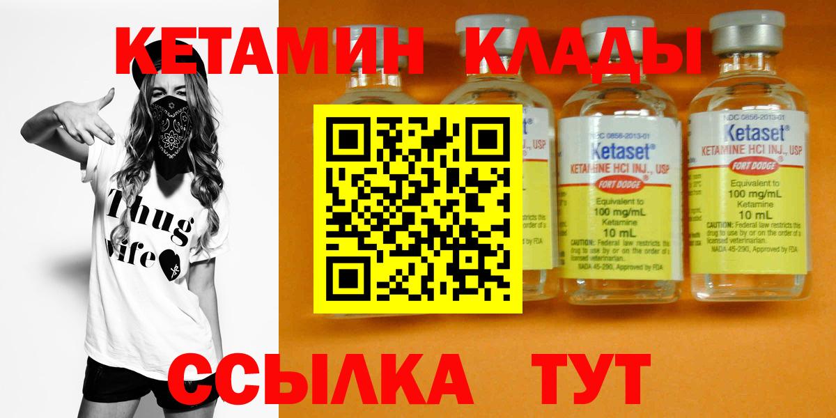 КЕТАМИН VHQ  КЕТАМИН ketamine  Вход с VPN  Великий Новгород 