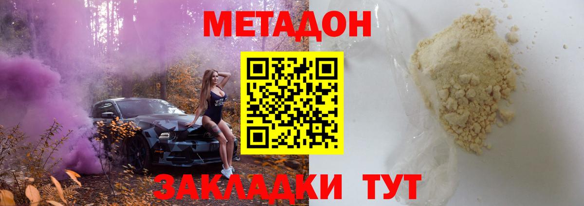 МЕТАДОН VHQ Великий Новгород